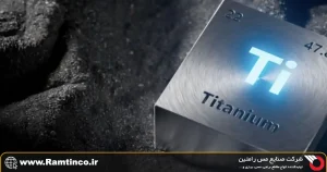 تیتانیوم-در-ایران-وضعیت-تولید،-واردات-و-مصرف