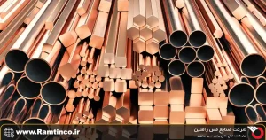 مزایای-خرید-مس-از-شرکت_های-معتبر-مشهدی-مثل-رامتین