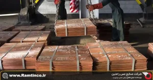 مقایسه-محصولات-صنایع-مس-رامتین-با-رقبا